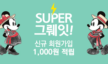 신규회원 1000원적립